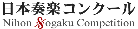 日本奏楽コンクール｜公式サイト　Nihon Sogaku Competition